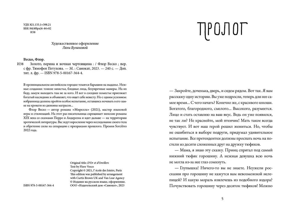 Золото, перина и ночная чертовщина