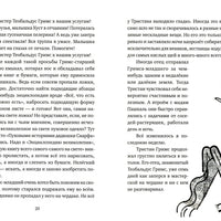 Настоящие бумажные вещи Т. Гримса