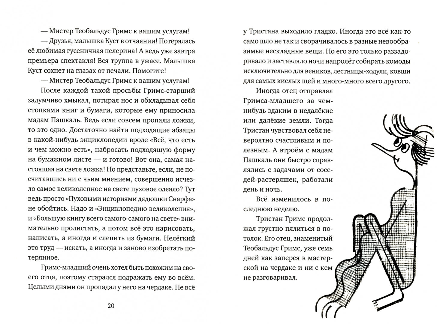 Настоящие бумажные вещи Т. Гримса
