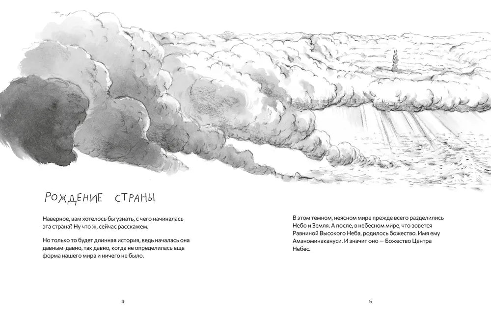 Кодзики. Записи о деяниях древности