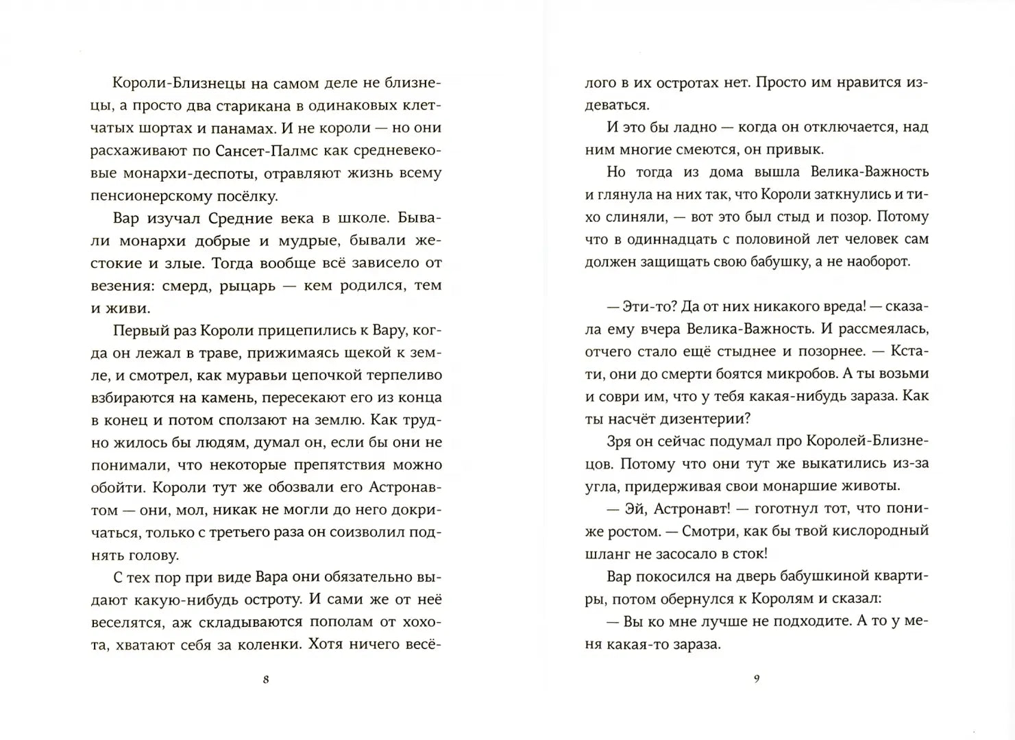 Здесь, в реальном мире