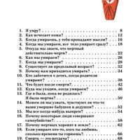 Умираю как хочу спросить: 38 вопросов про смерть