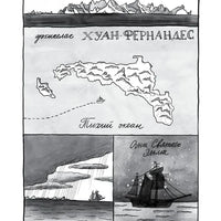 Пятница, или Дикая жизнь
