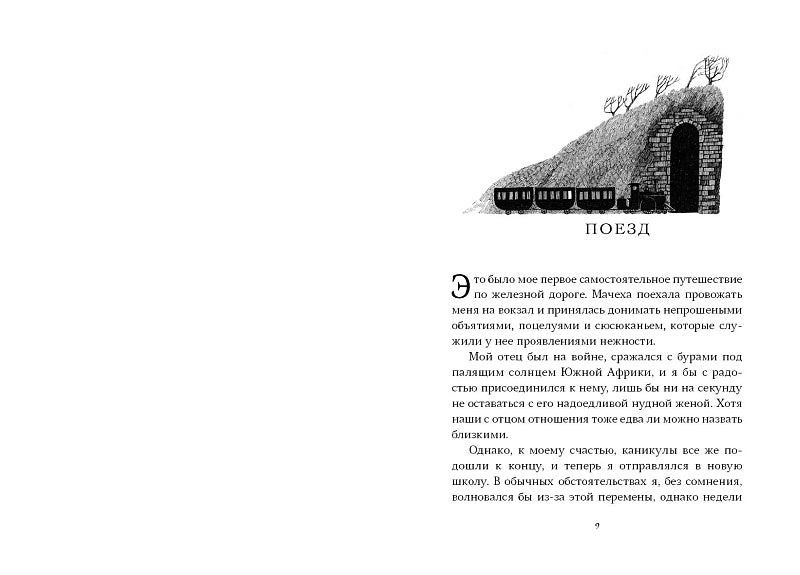Страшные сказки Женщины в белом