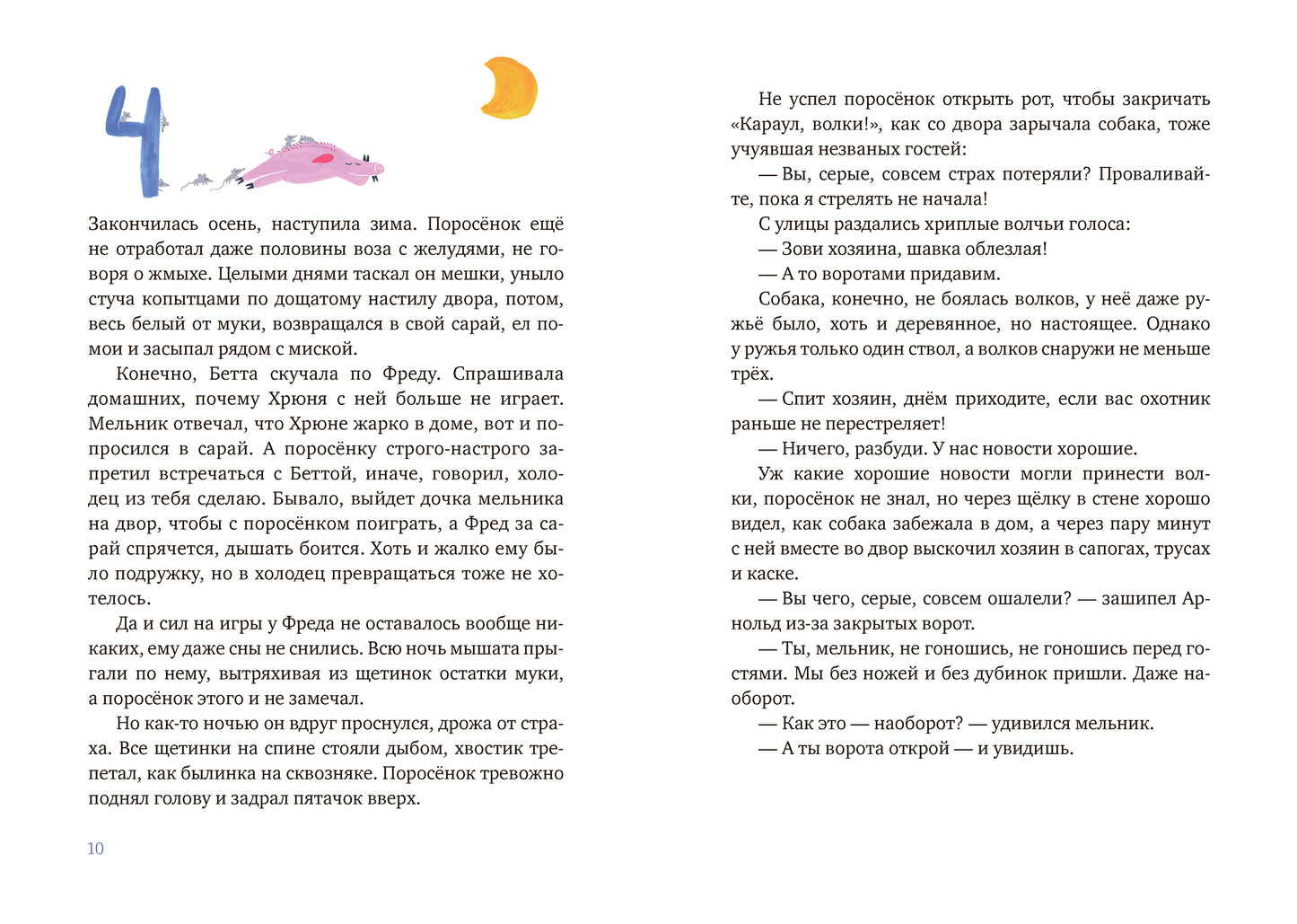 Один маленький поросенок и одно большое свинство