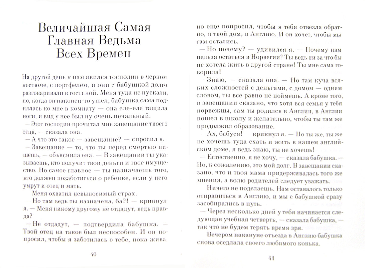 Ведьмы