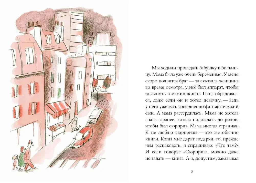 Мой брат Арбуз