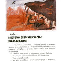 Зверский детектив. Книга 5. Боги Манго