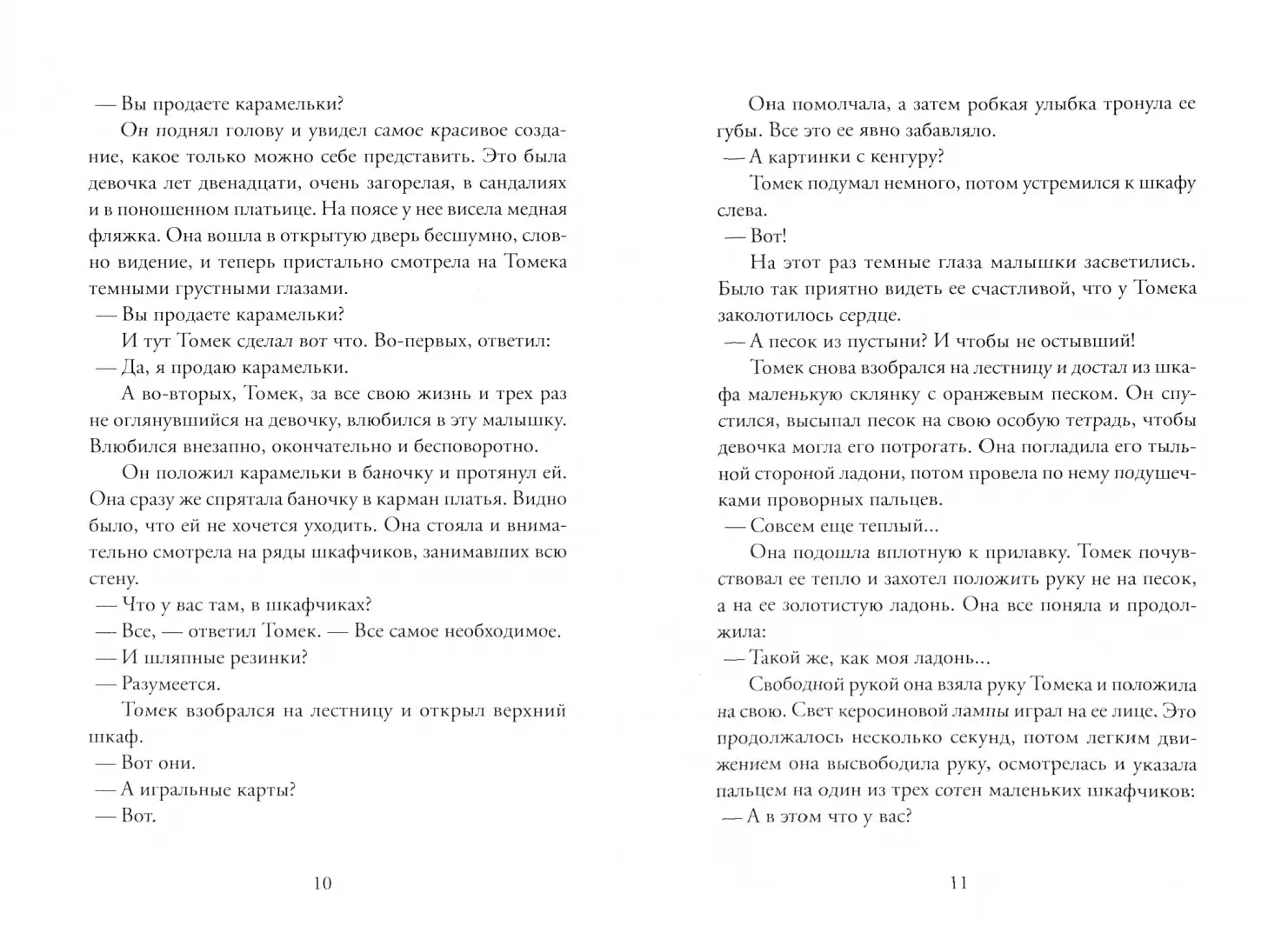Река, текущая вспять