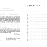 В связке