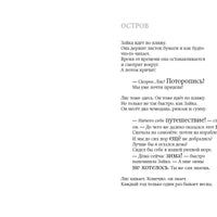 Лис и Зайка на острове