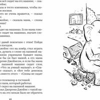 Джереми Джеймс, или Слоны не сидят на машинах