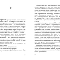 Джефферсон