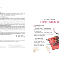Большая маленькая девочка. Книга 1 (истории 1-6)