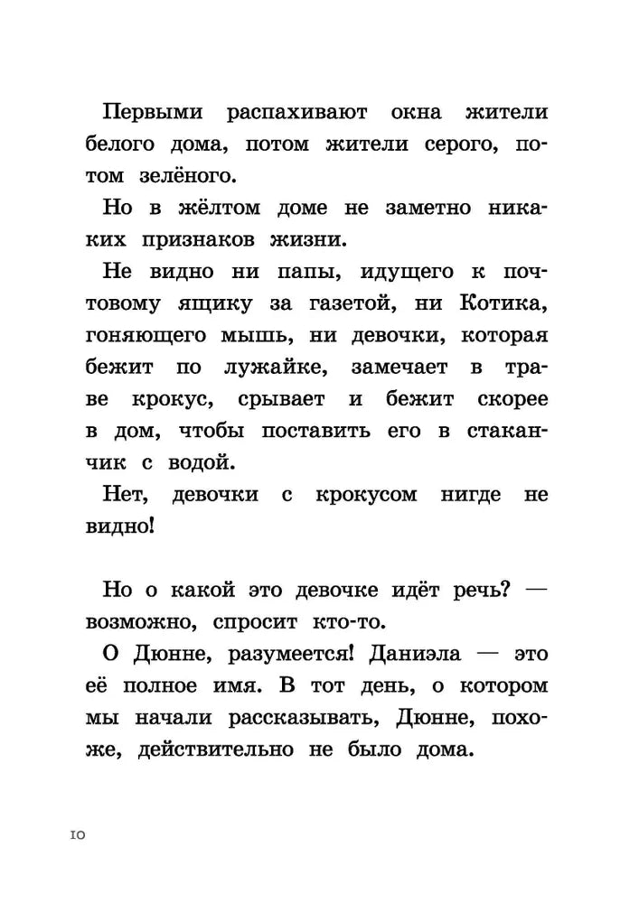 Где же Дюнне?