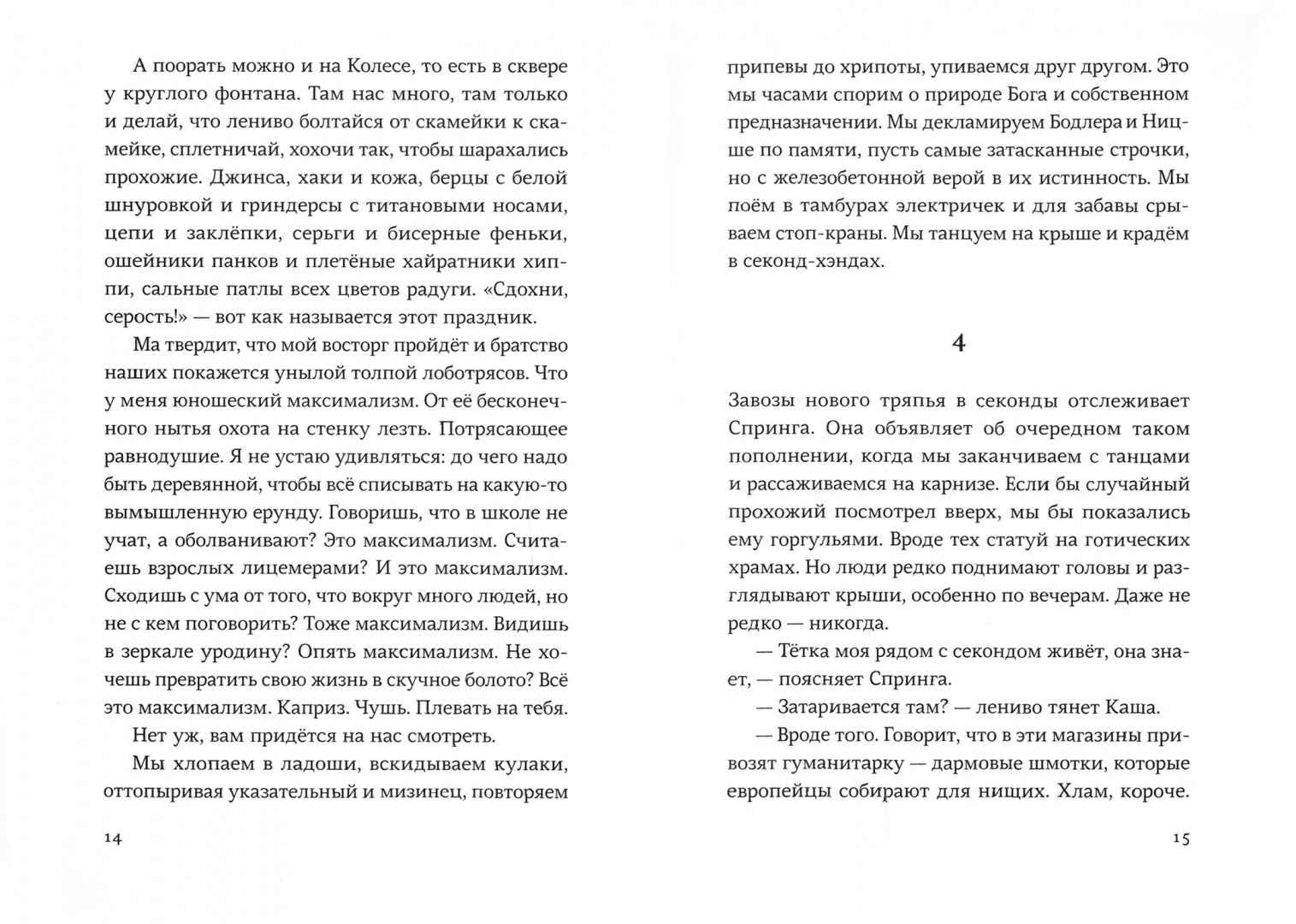 Девочке в шаре все нипочем