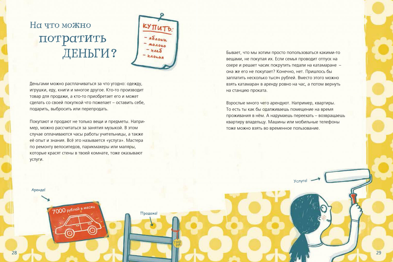 Мои деньги, твои деньги
