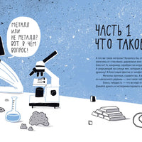 Металлы: физика, химия, история