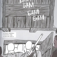 Твой дедушка Вася