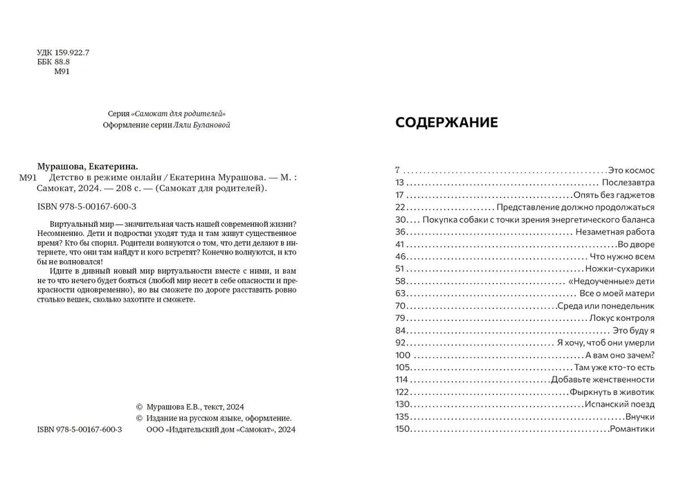 Детство в режиме онлайн