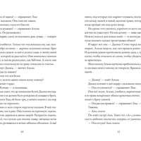 Альма. Ветер крепчает