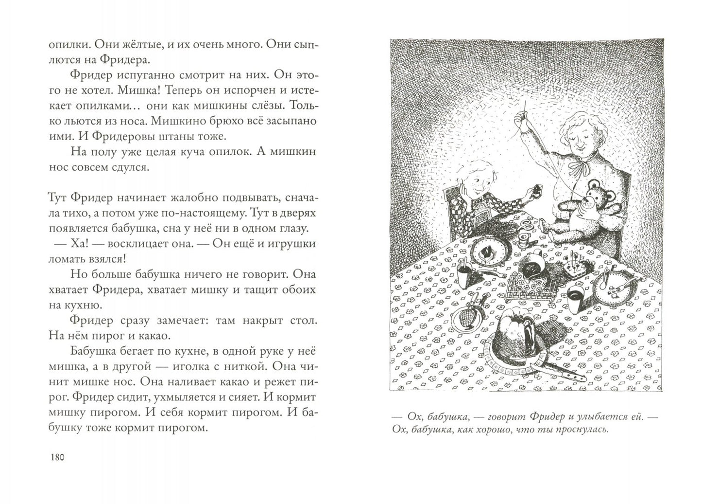 Бабушка! - кричит Фридер. Сборник