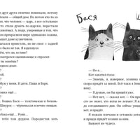 Кот прямо с неба