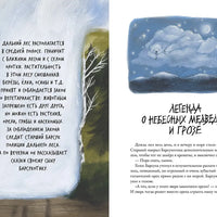 Зверские сказки