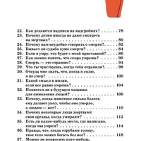 Умираю как хочу спросить: 38 вопросов про смерть