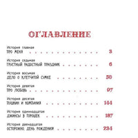 Большая маленькая девочка. Книга 2 (истории 7-12)