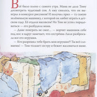 Мышонок Тим злится