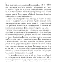 Джеймс и чудо-персик