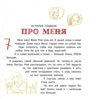 Большая маленькая девочка. Книга 2 (истории 7-12)
