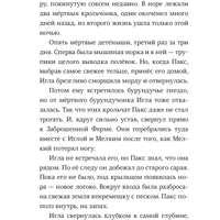 Пакс. Дорога домой
