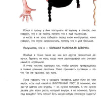 Большая маленькая девочка. Книга 2 (истории 7-12)