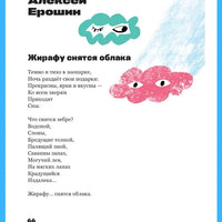 Жирафу снятся облака