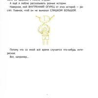 Большая маленькая девочка. Книга 2 (истории 7-12)