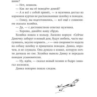 Собака сутулая, или Несколько дней из жизни Кассиопеи Кирпичниковой