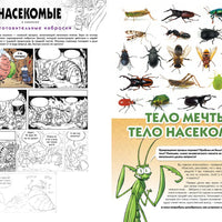 Насекомые в комиксах. Том 2