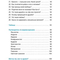 Верю — не верю. Книга-тест по религиям и философиям