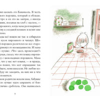 Мой брат Арбуз