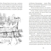 Чарли и шоколадная фабрика