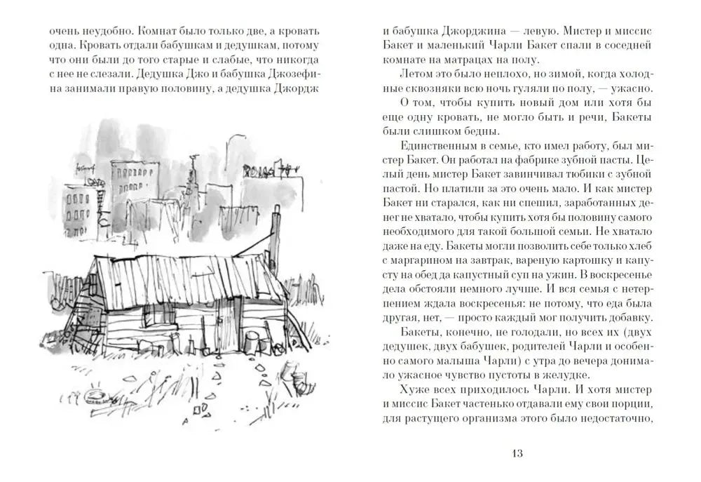 Чарли и шоколадная фабрика