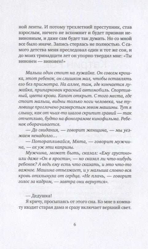Кроваво-красная машинка