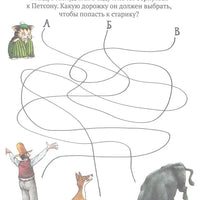 Головоломки от Петсона и Финдуса. Буквы и слова
