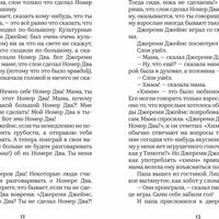 Джереми Джеймс, или Слоны не сидят на машинах