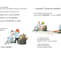 Лис и Зайка