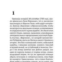 Пятница, или Дикая жизнь
