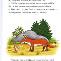 Груффало