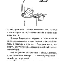 Подснежники и вонючие крысы